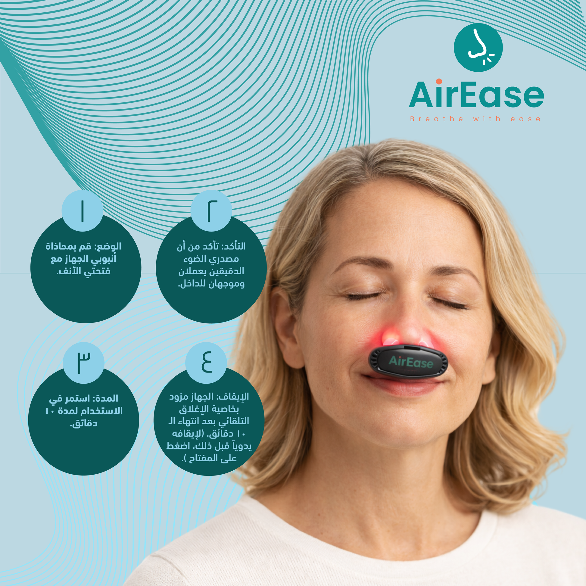 جهاز AirEase المتطور للعلاج بالضوء الأحمر - الحل النهائي لانسداد الأنف والحساسية.