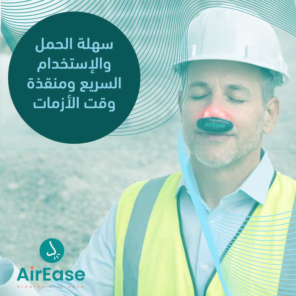 جهاز AirEase المتطور للعلاج بالضوء الأحمر - الحل النهائي لانسداد الأنف والحساسية.