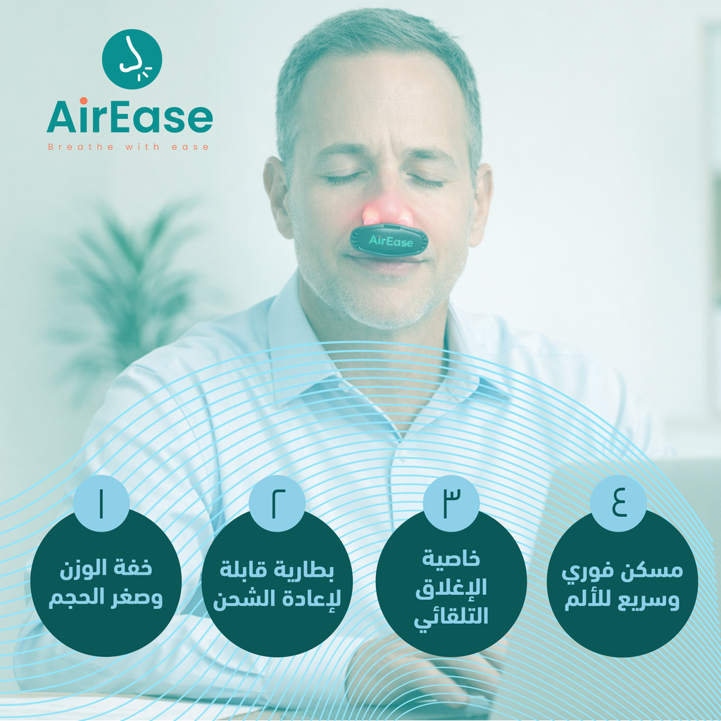 جهاز AirEase المتطور للعلاج بالضوء الأحمر - الحل النهائي لانسداد الأنف والحساسية.