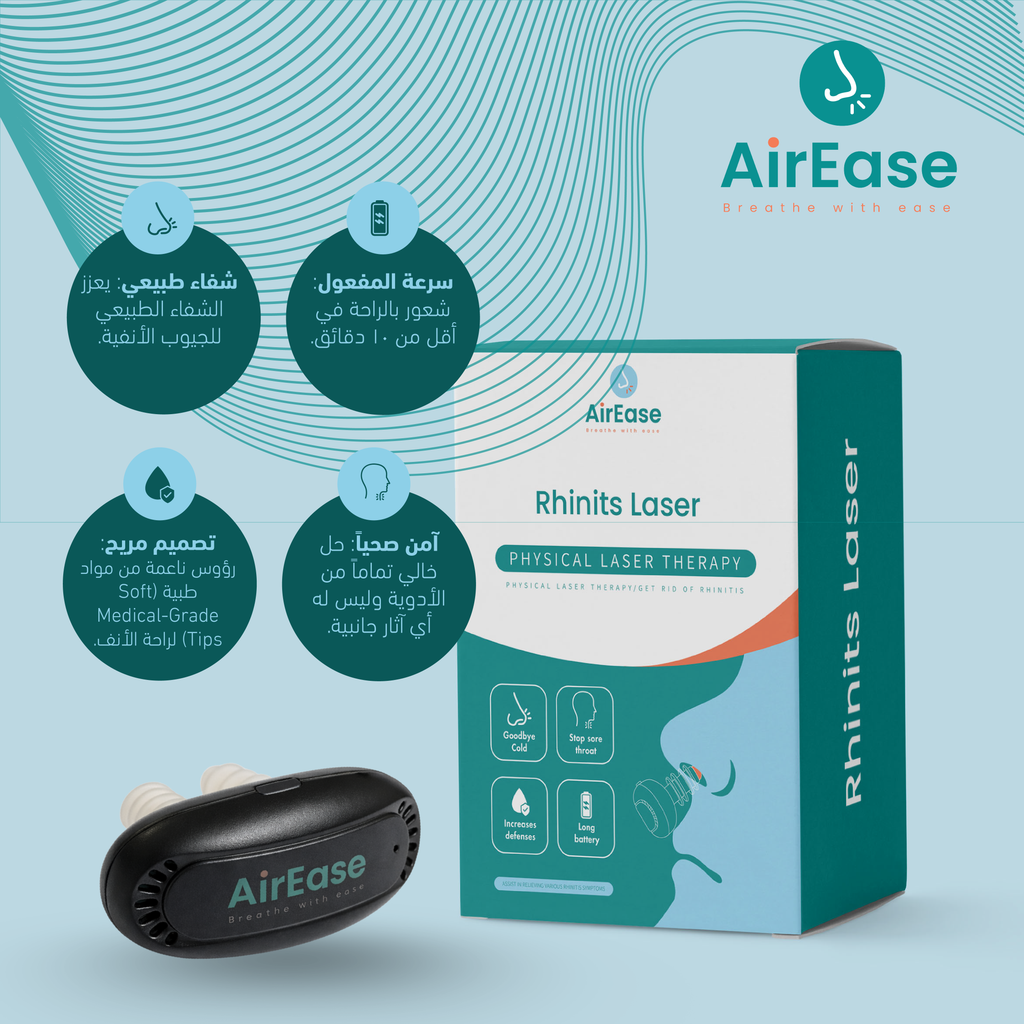 جهاز AirEase المتطور للعلاج بالضوء الأحمر - الحل النهائي لانسداد الأنف والحساسية.