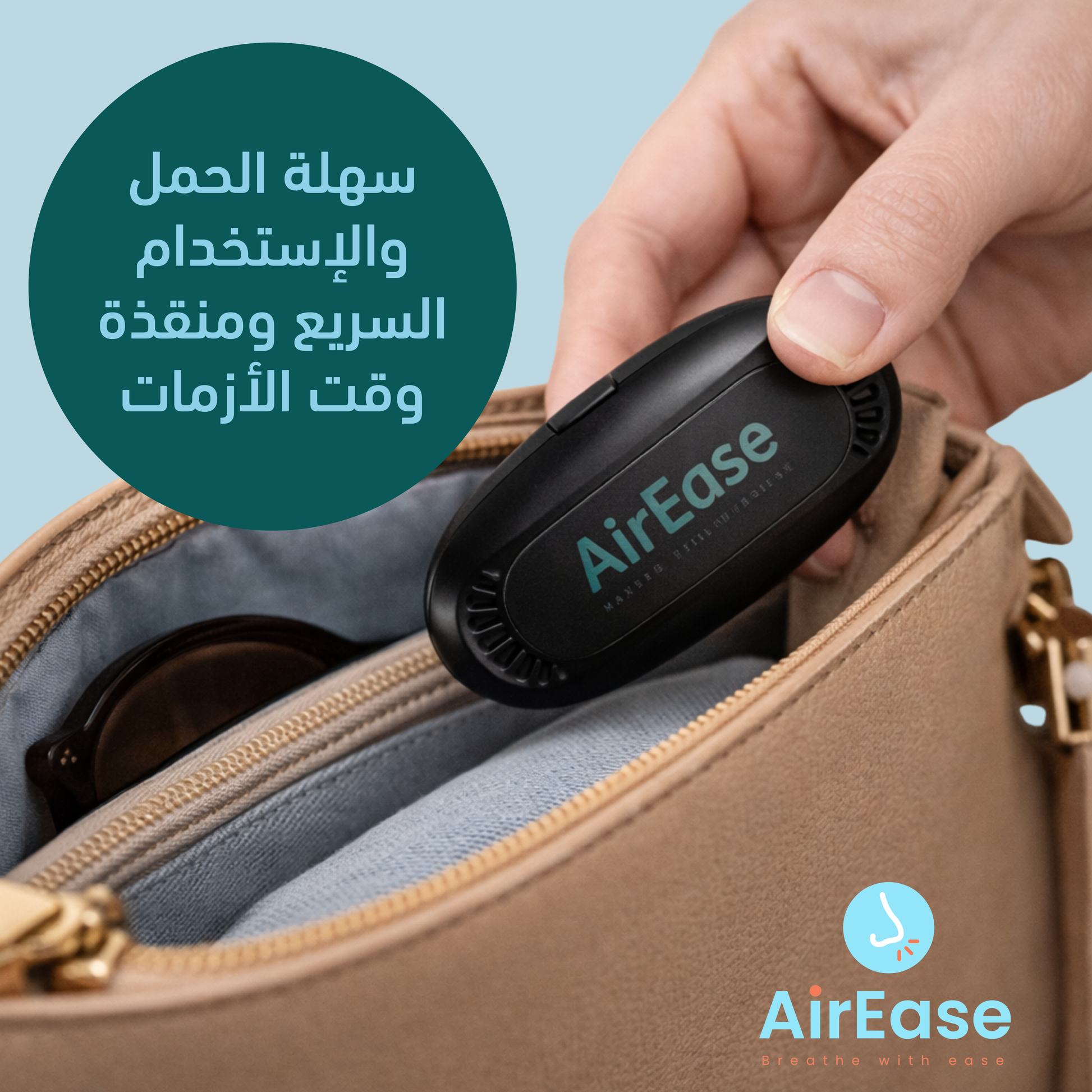 جهاز AirEase المتطور للعلاج بالضوء الأحمر - الحل النهائي لانسداد الأنف والحساسية.