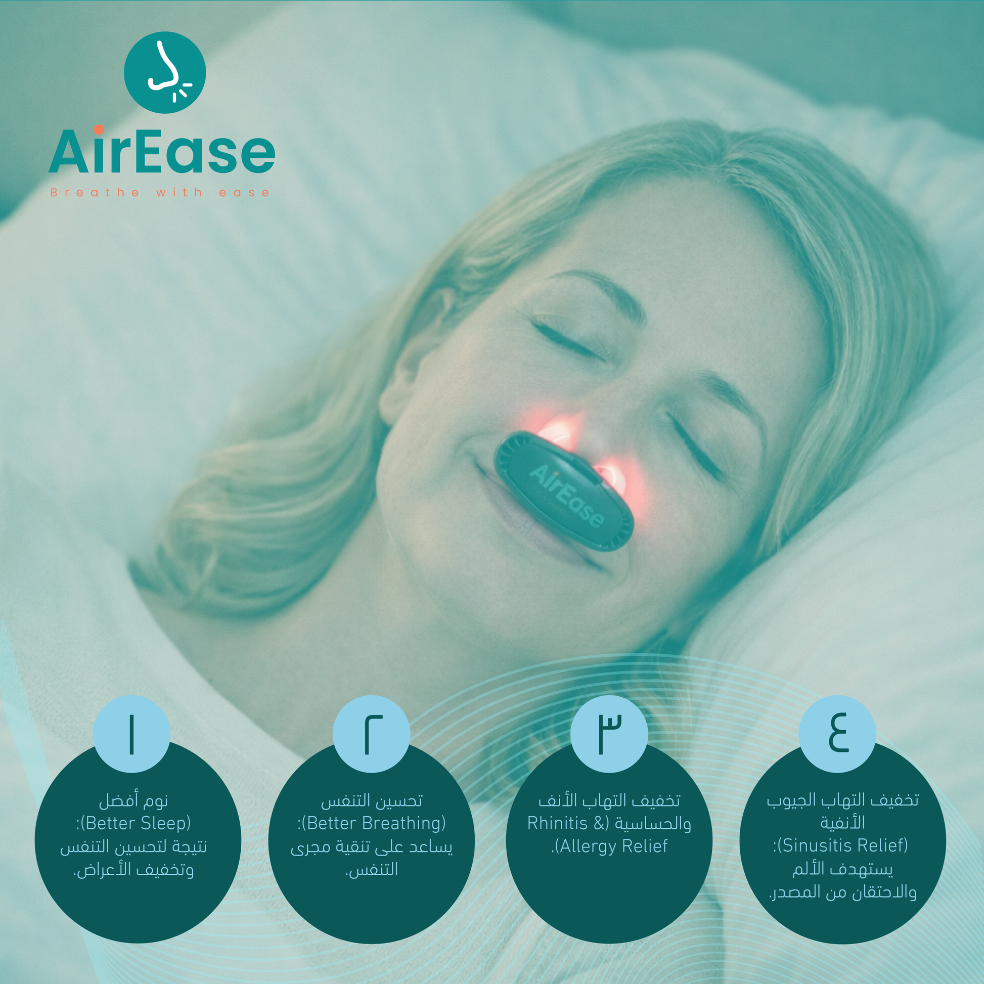 جهاز AirEase المتطور للعلاج بالضوء الأحمر - الحل النهائي لانسداد الأنف والحساسية.